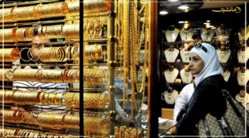 مفاجأة في التداولات.. أسعار الذهب اليوم في مصر تخالف كل التوقعات | تحديثات عاجلة بالدولار والجنيه
